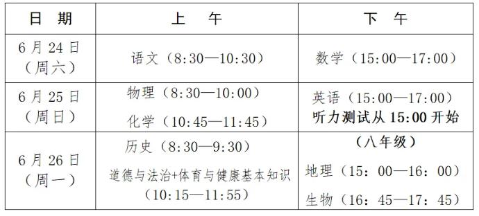 平潭中考考试安排