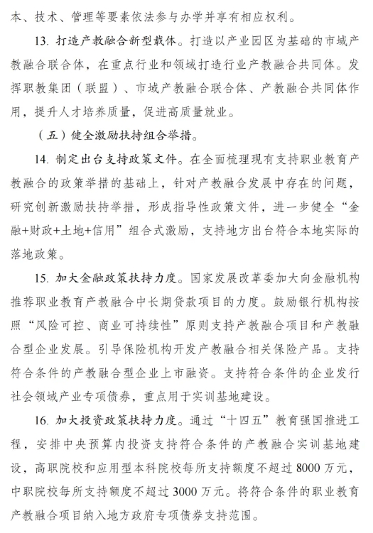 《职业教育产教融合赋能提升行动实施方案（2023—2025年）》的通知