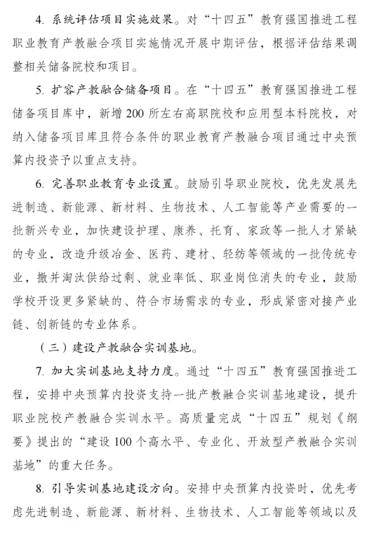 《职业教育产教融合赋能提升行动实施方案（2023—2025年）》的通知