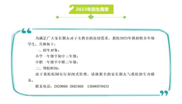 福建中职院校：漳州竹林中等体育运动学校招生计划