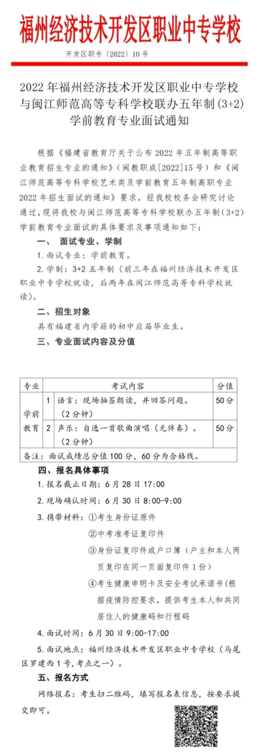 福建中职院校：福州经济开发区职业中专学校招生计划