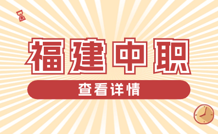 福建2023年中等职业学校学业水平考试方式有哪些？