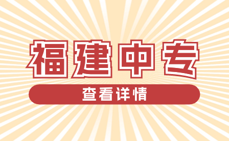 福建中招网——成就学子梦想的桥梁