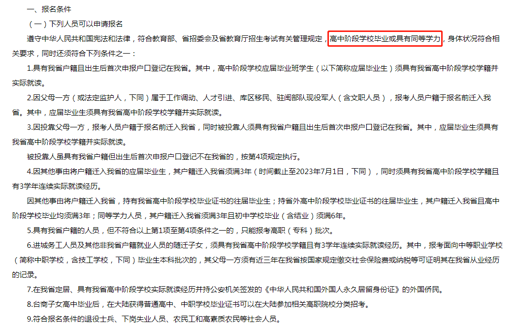 往届中职生可以报名福建职教高考吗？