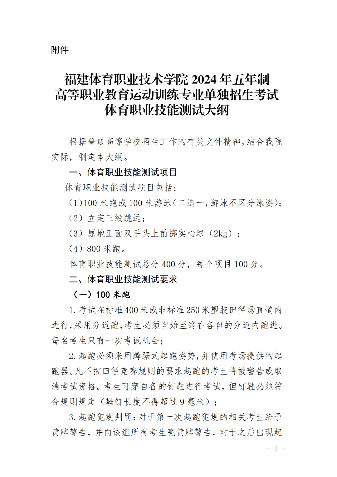 福建这所院校五年一贯制大专2024年招生方案有重大调整！