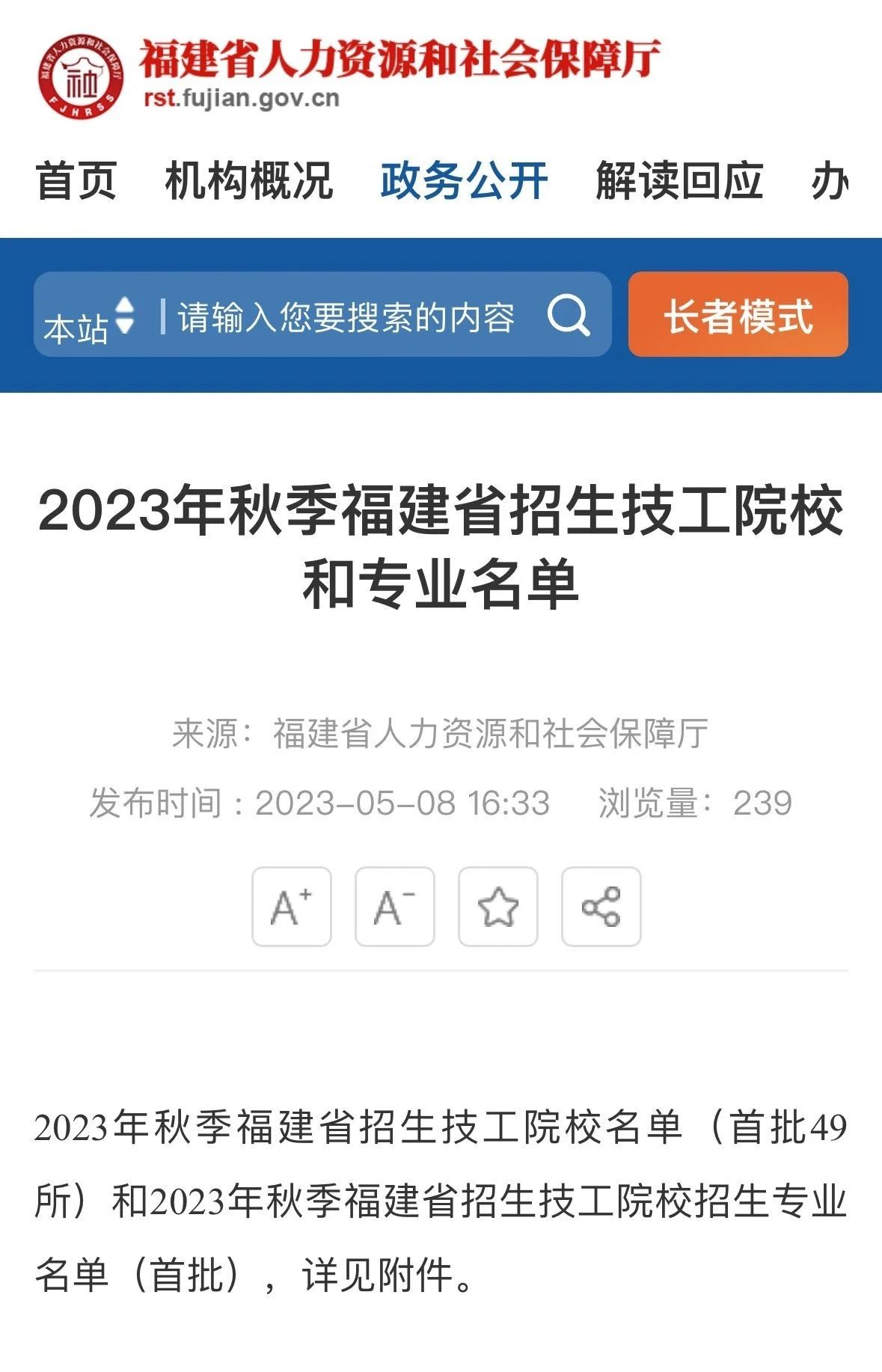 2023年福建省有哪些技工学校开启了秋季招生？