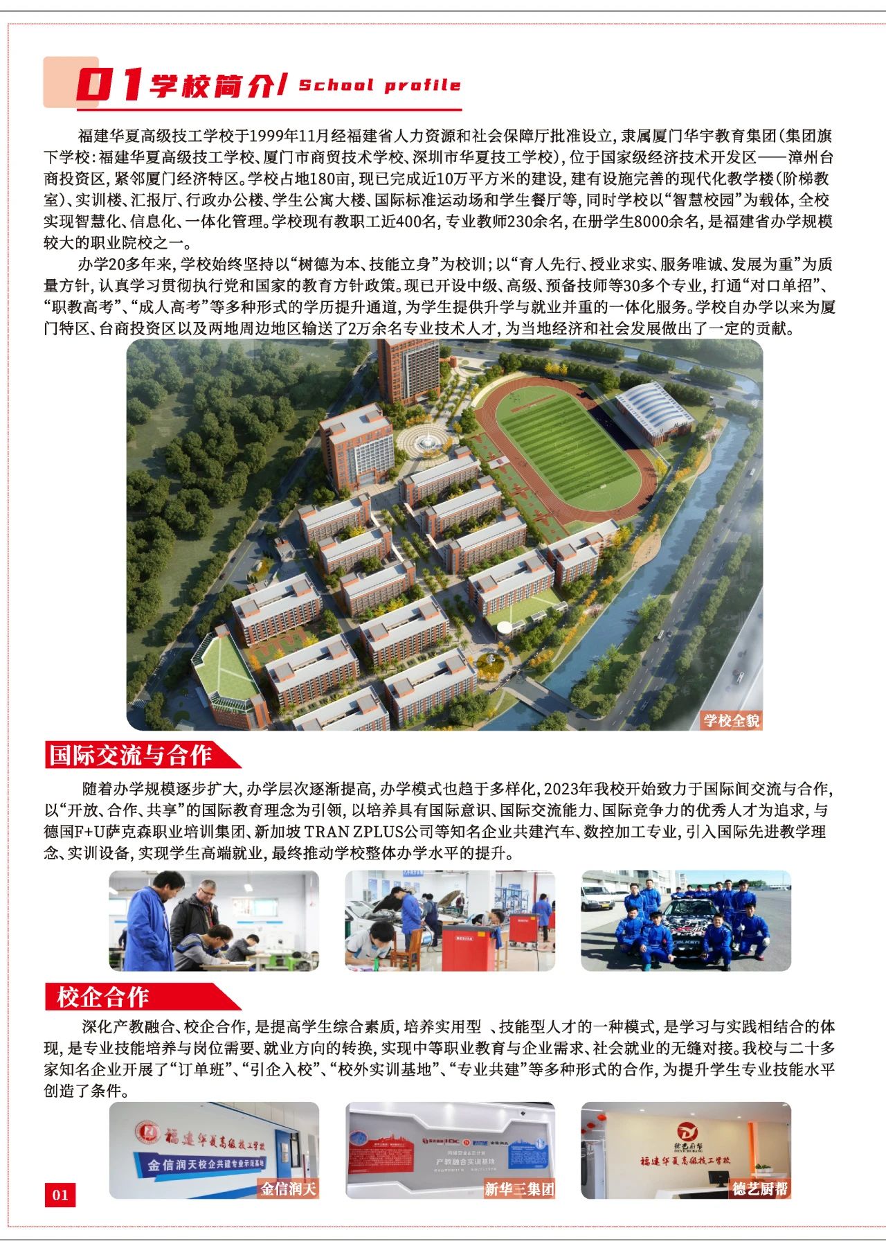 福建华夏高级技工学校专业介绍