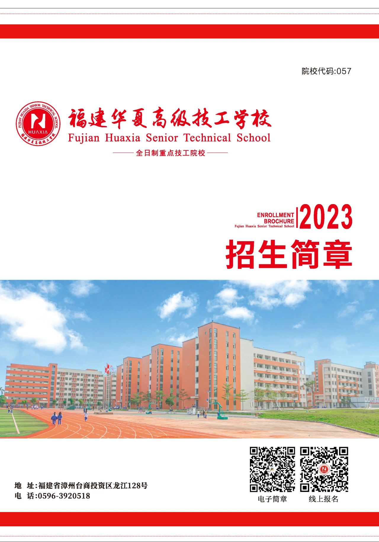 福建华夏高级技工学校简介