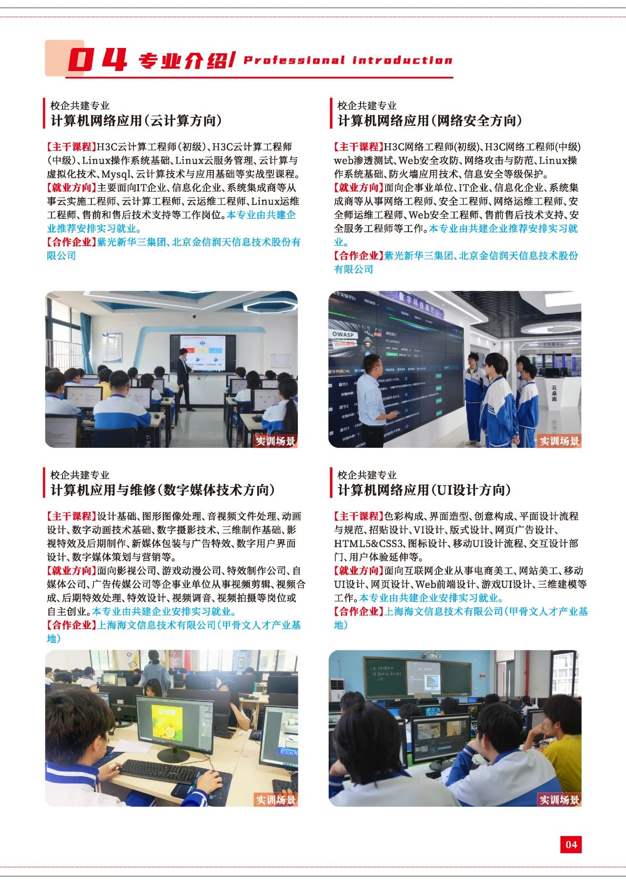 福建华夏高级技工学校招生专业