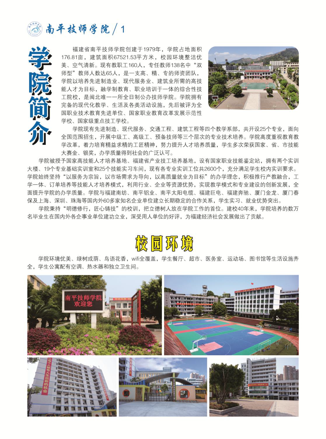 福建省南平技师学院招生计划