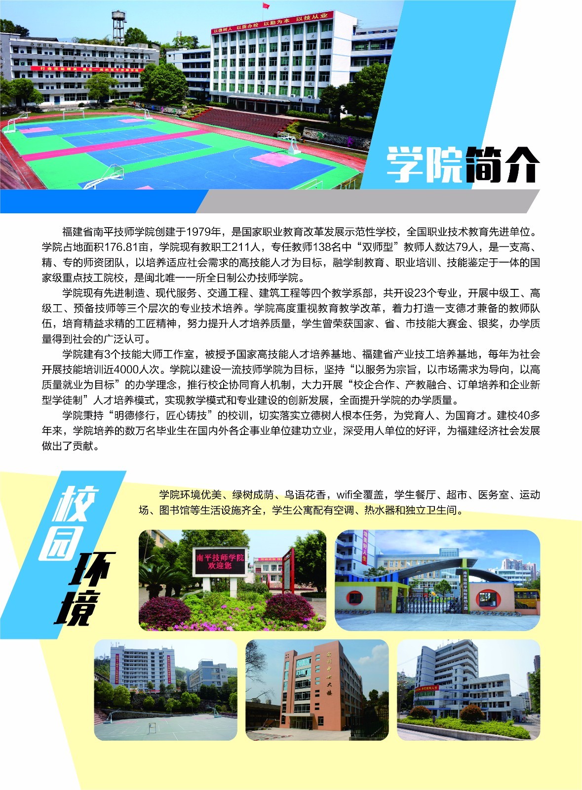 福建省南平技师学院活动