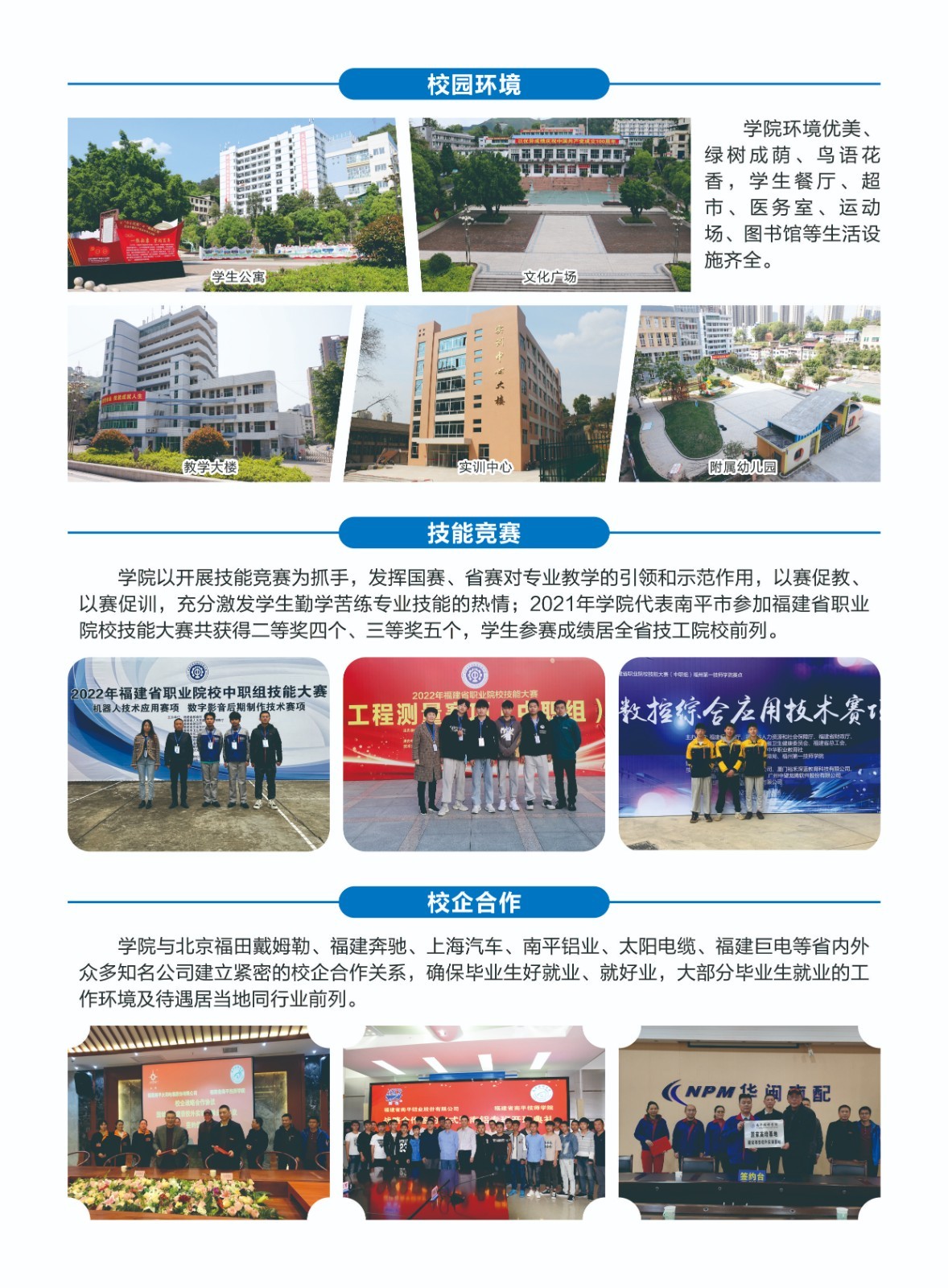 福建省南平技师学院