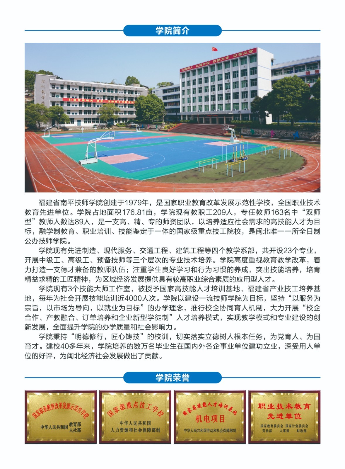 福建省南平技师学院简介