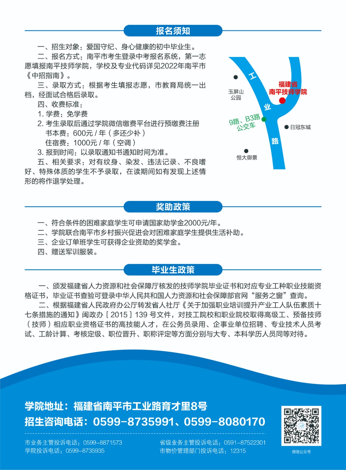 福建省南平技师学院报名须知