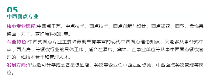 福鼎职业中专学校中西面点专业