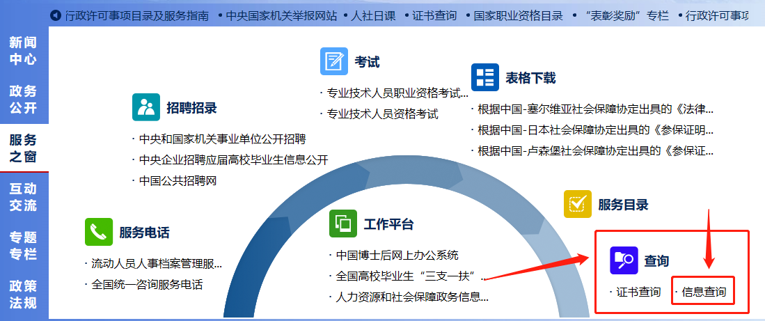 技工院校学生学籍网上查询指南