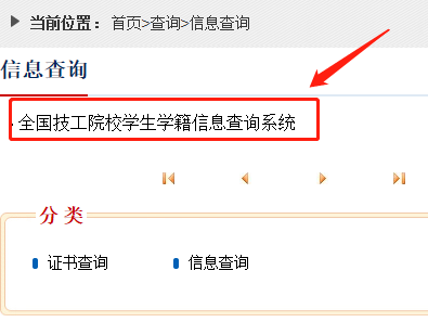 技工院校学生学籍网上查询指南