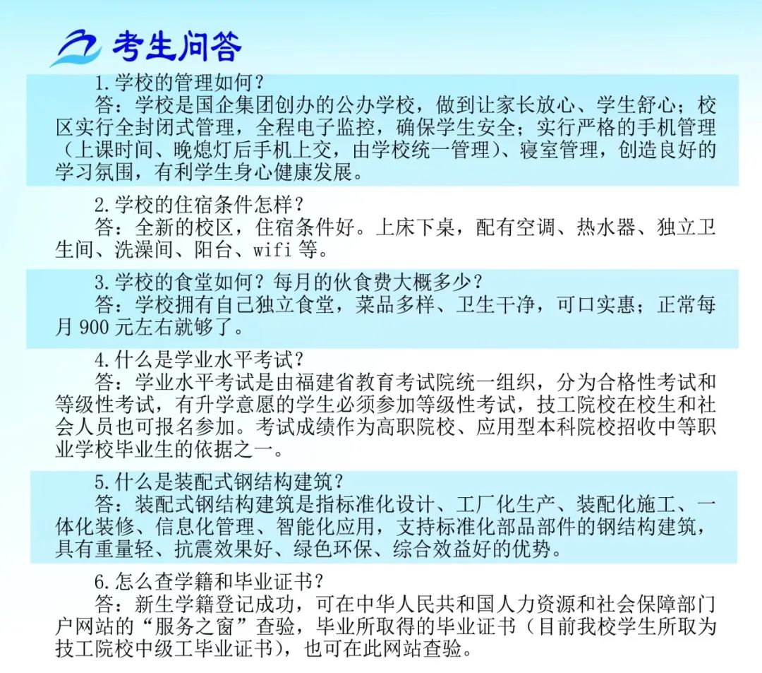 福建船舶工程技术学校2023年招生简章（公办）