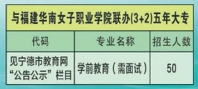 福建省屏南职业中专学校五年专招生简章