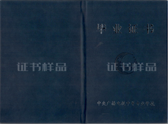 电大中专2023年11月起启用新版毕业证