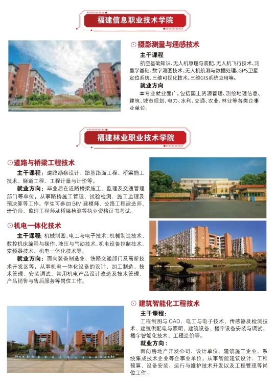 福建省福州建筑工程职业中专学校2024年五年专招生简章