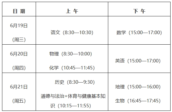 福州中考省级统一考试时间