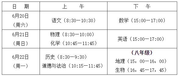 2024年厦门中考时间（考试时间）