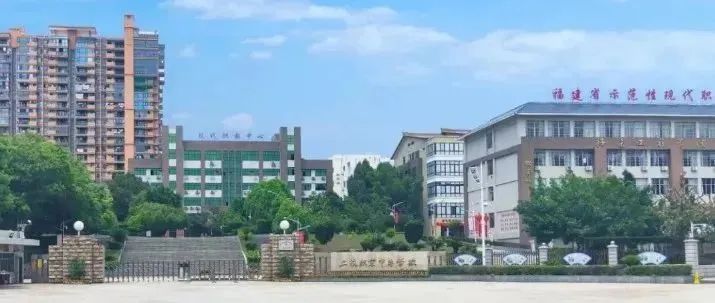 福建中职升学资讯：福建九地市中职升学率排名第一的学校来了!