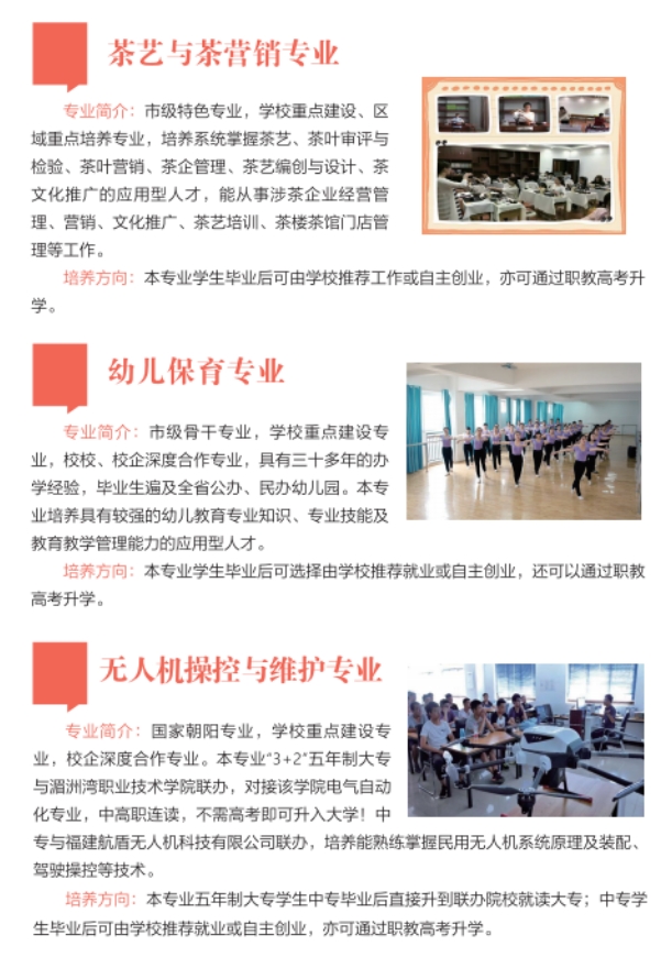 建瓯职业中专学校2024年招生专业介绍