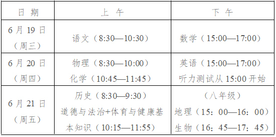 2024年龙岩中考考试时间安排