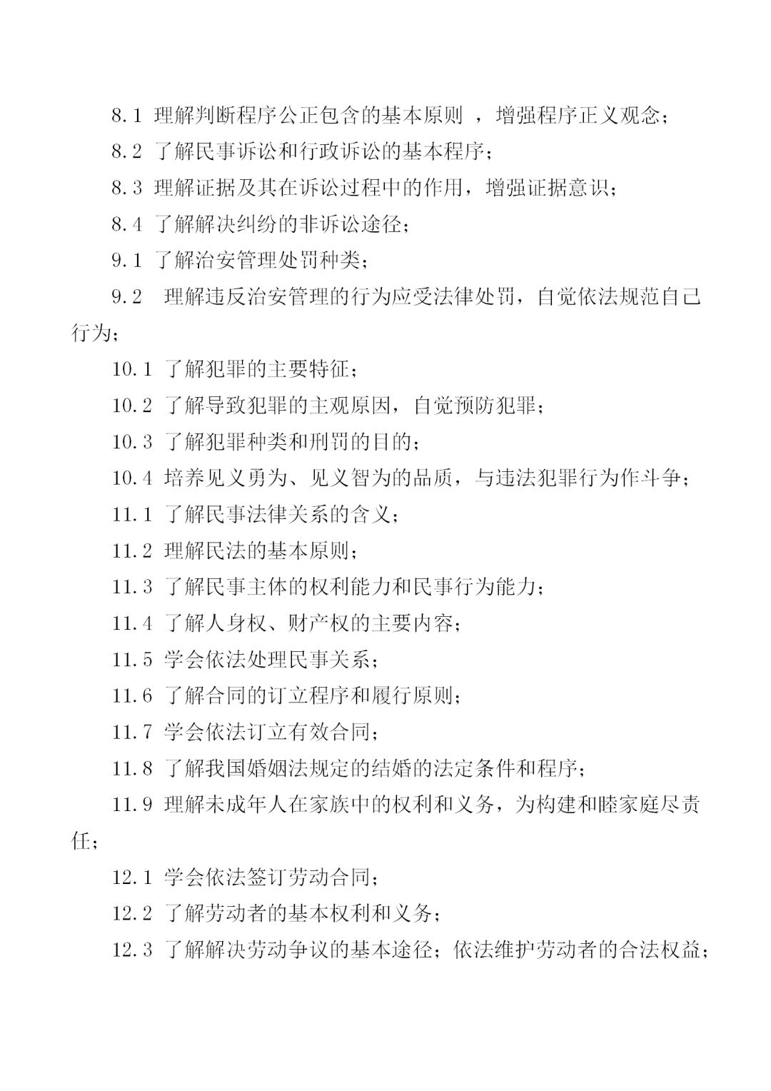 福建中职学考大纲：《植物生产与环境》