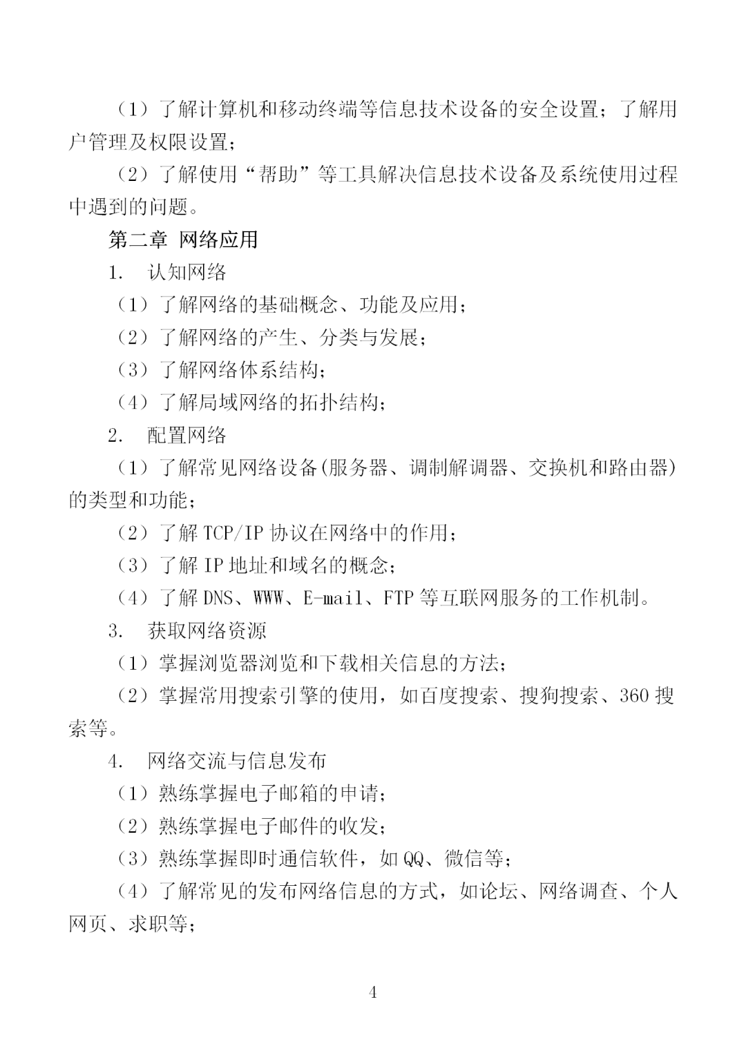 中职学考丨福建中职学考计算机应用基础考试大纲一览!