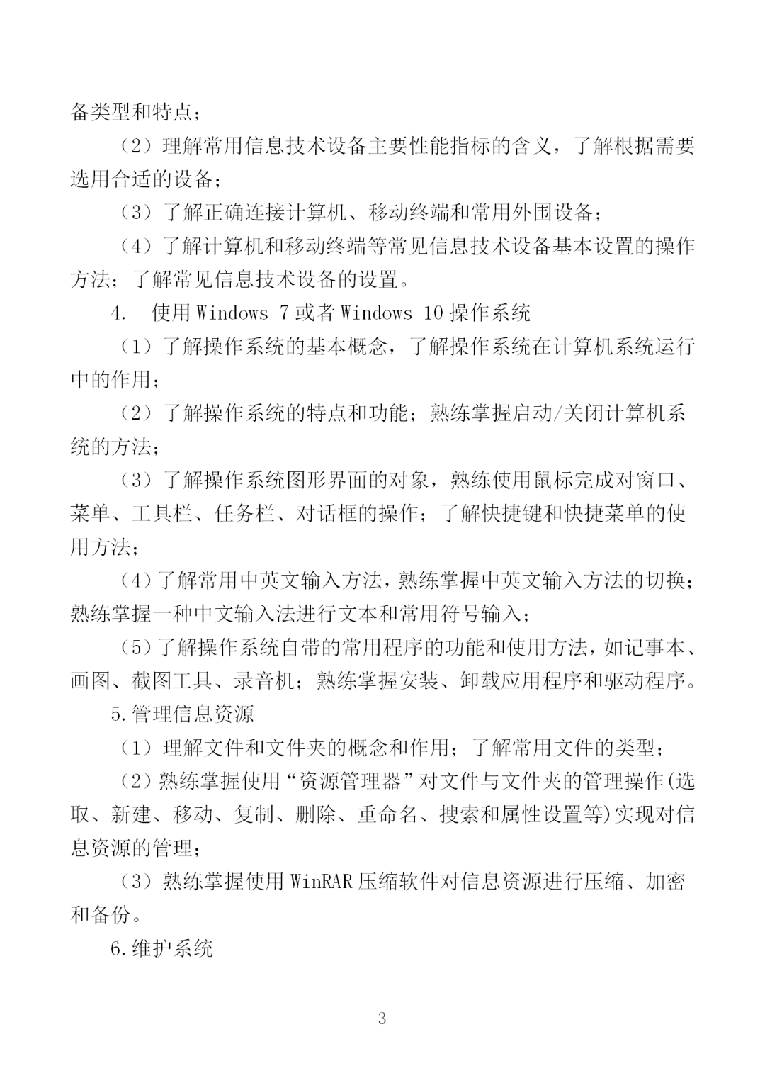 中职学考丨福建中职学考计算机应用基础考试大纲一览!