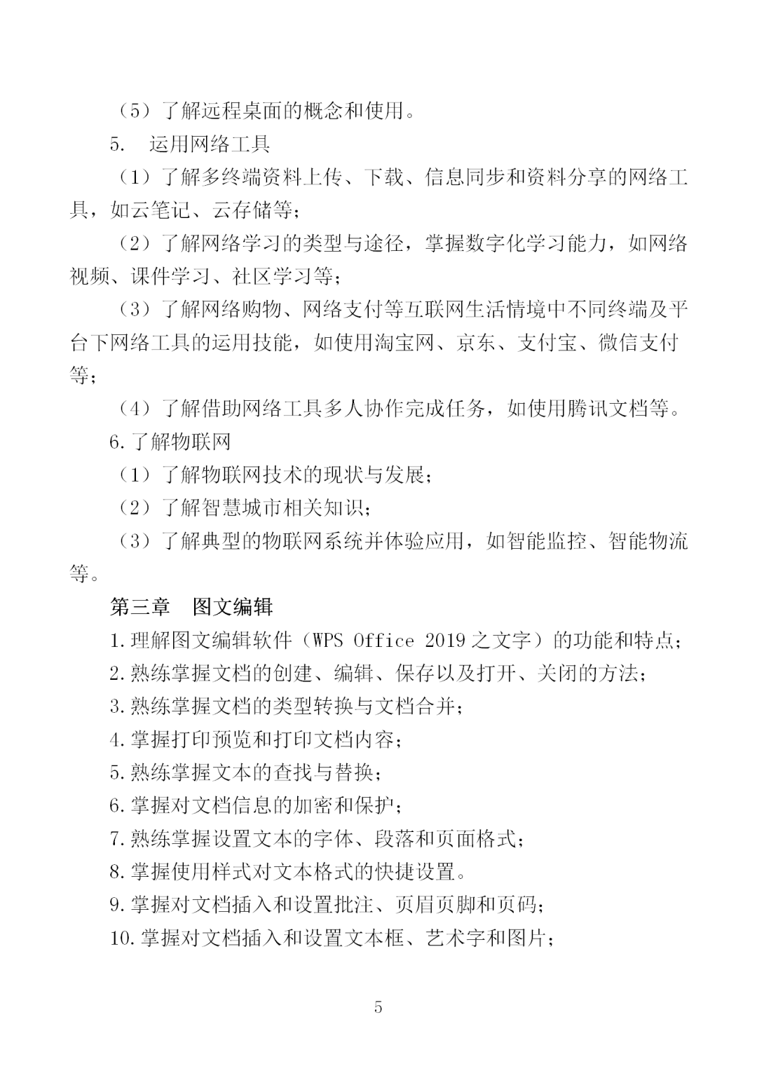 中职学考丨福建中职学考计算机应用基础考试大纲一览!