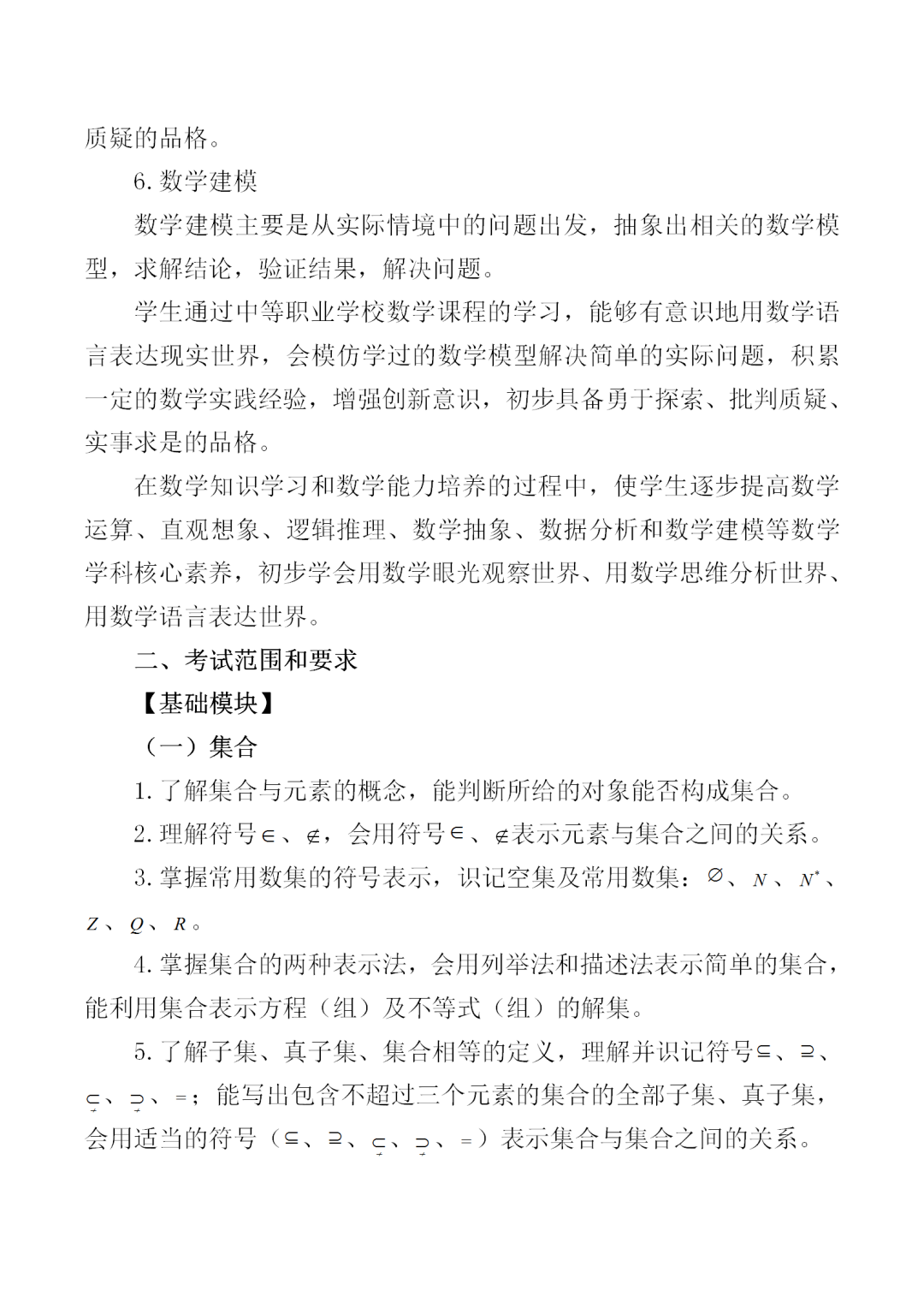 中职学考丨福建中职学考数学考试大纲一览!