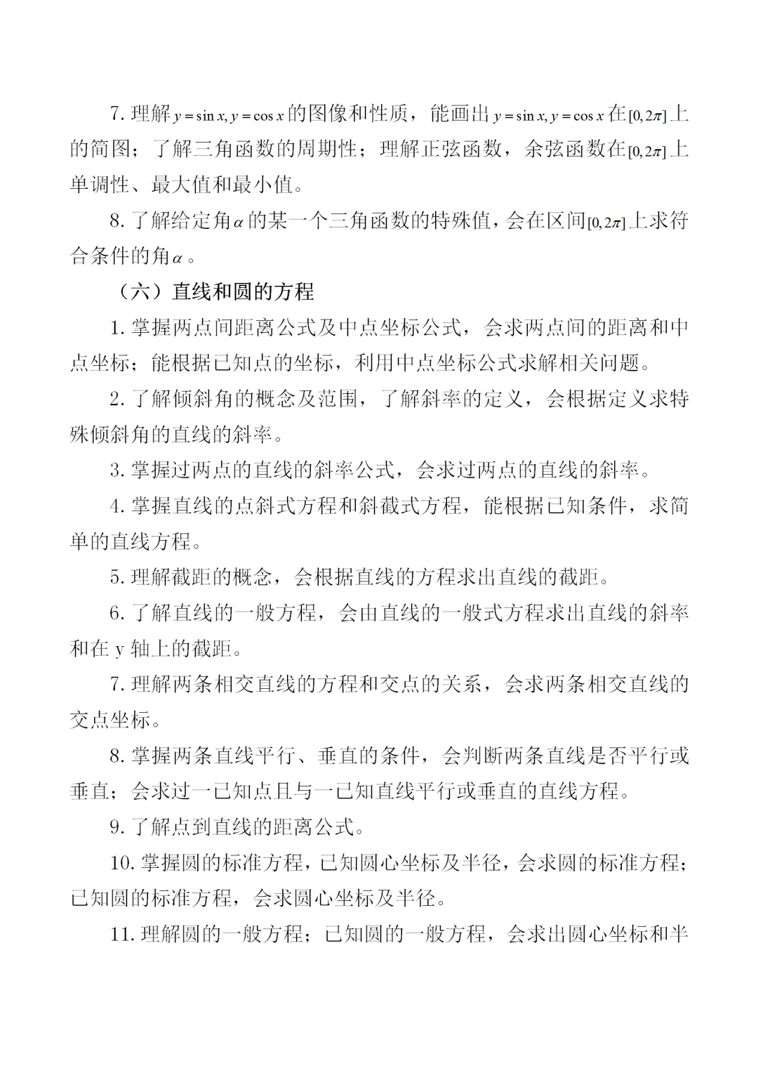 中职学考丨福建中职学考数学考试大纲一览!