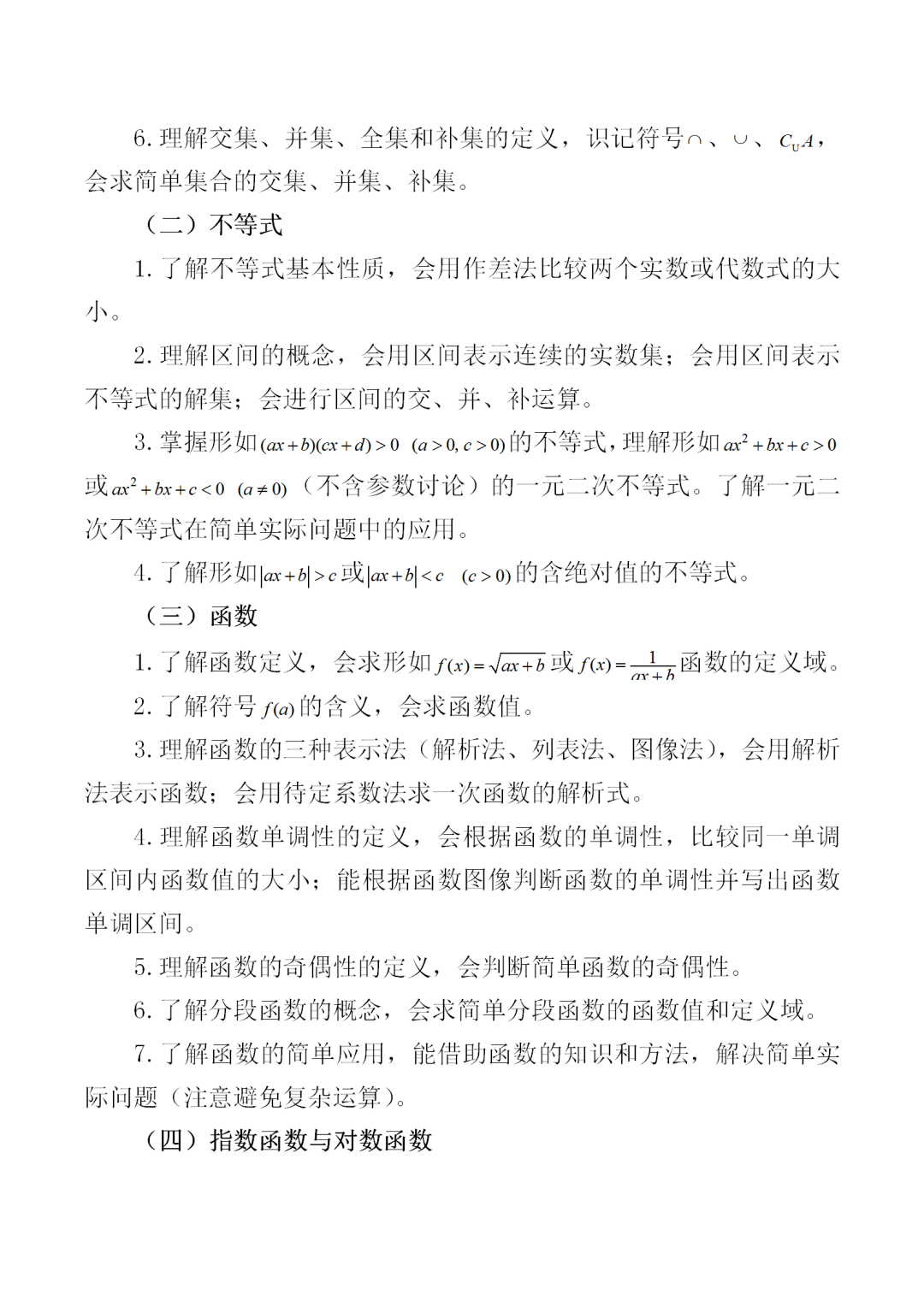 中职学考丨福建中职学考数学考试大纲一览!