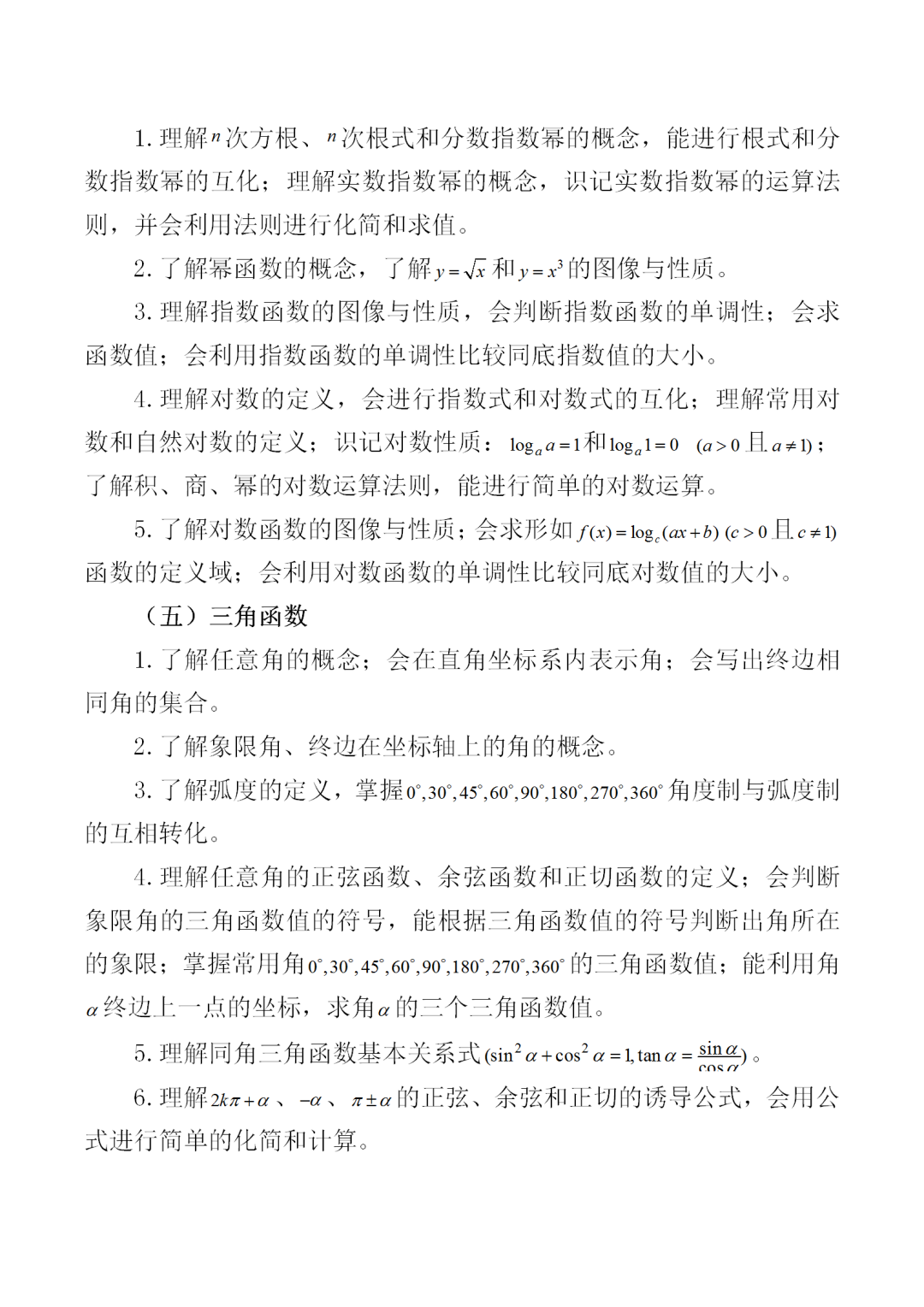 中职学考丨福建中职学考数学考试大纲一览!