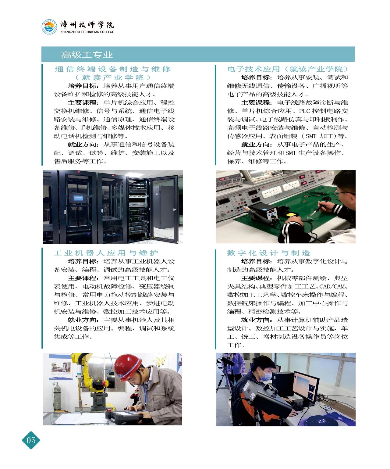 漳州技师学院2024年招生计划