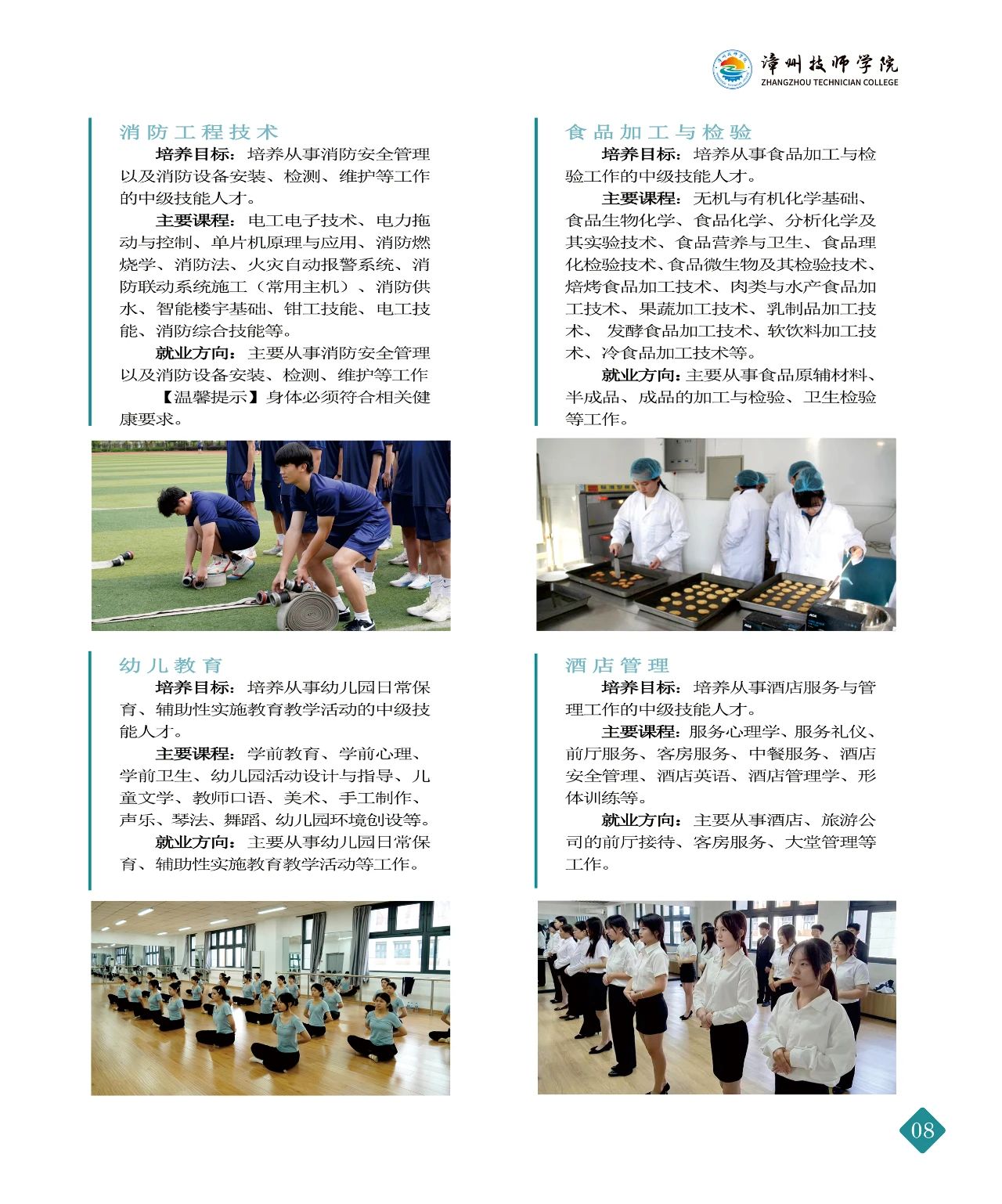 漳州技师学院2024年招生计划