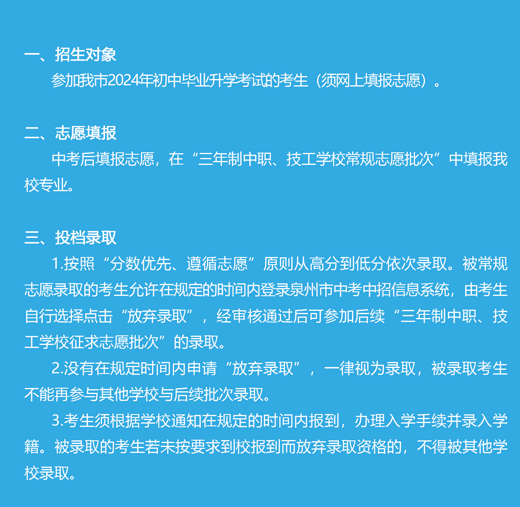 泉州中专丨福建省泉州华侨职业中专学校2024年招生简章