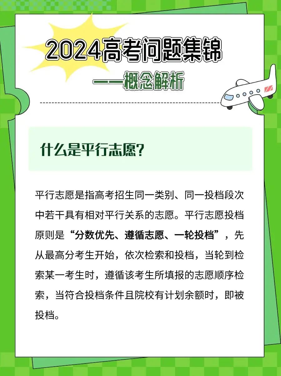 2024年福建高考志愿填报策略13问答，你关心的都在这→