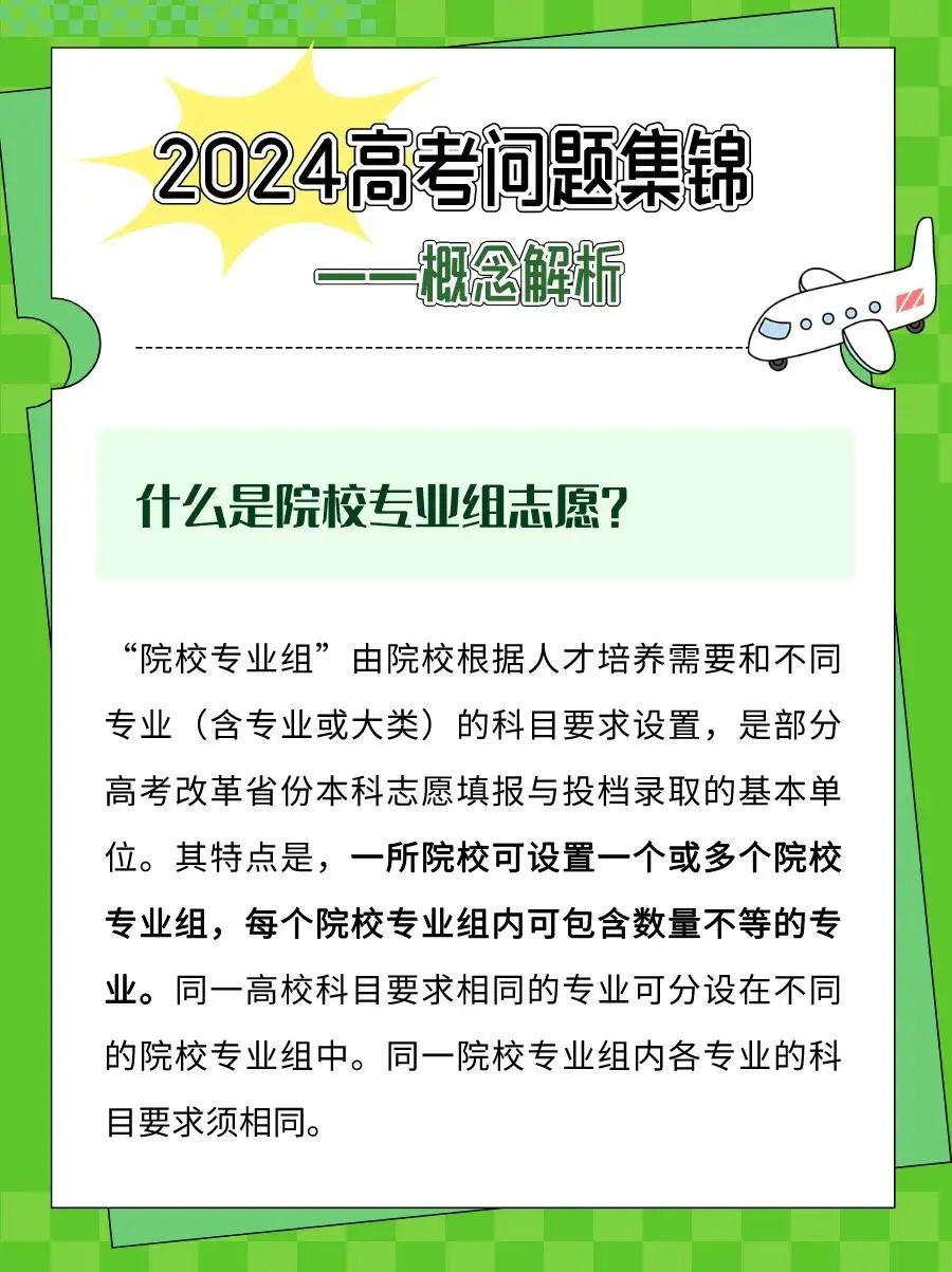 2024年福建高考志愿填报策略13问答，你关心的都在这→