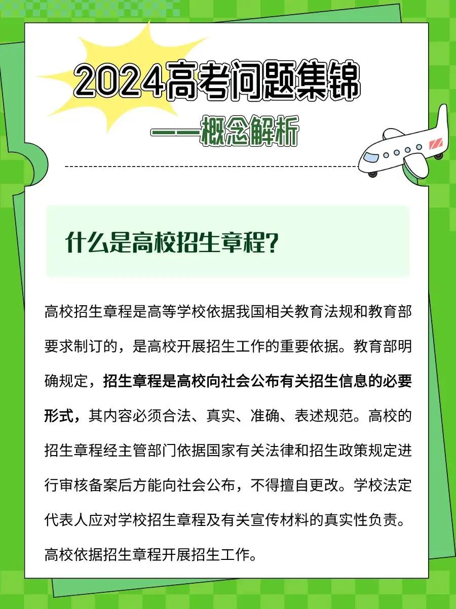 2024年福建高考志愿填报策略13问答，你关心的都在这→