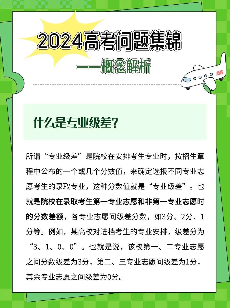 2024年福建高考志愿填报策略13问答，你关心的都在这→