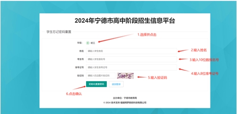 必读！2024年宁德中考志愿填报须知