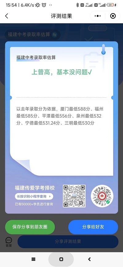 2024年福建中考估分助手！快来测算自己的高中上线率吧！