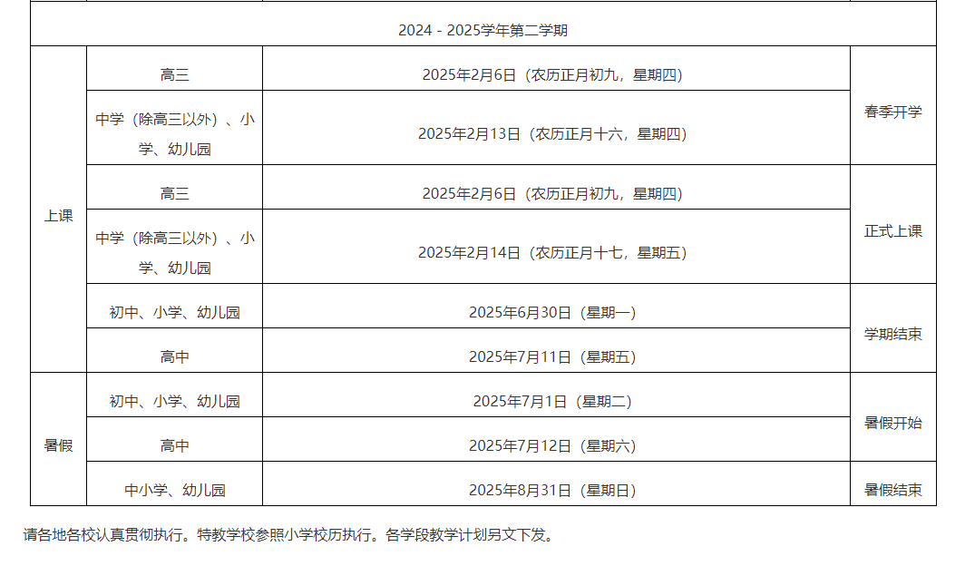 最新校历出炉!福州中学2024~2025学校校历表