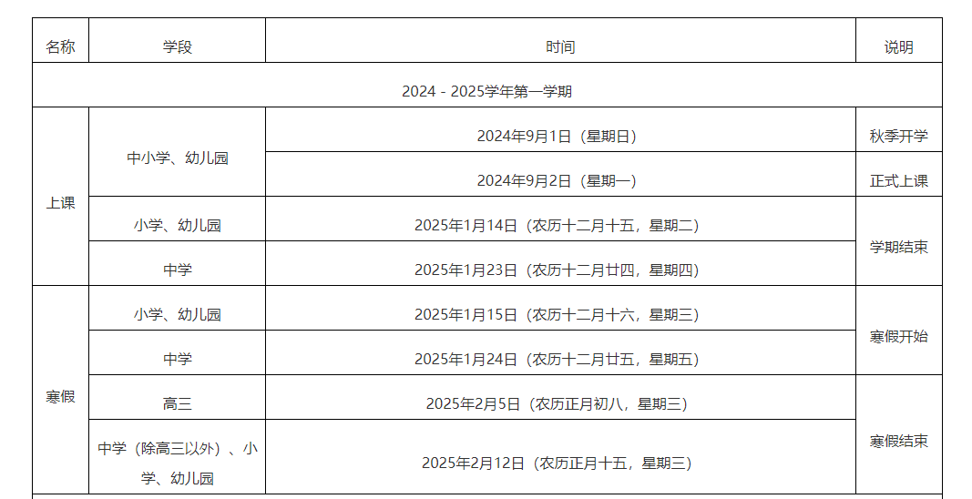 最新校历出炉!福州中学2024~2025学校校历表