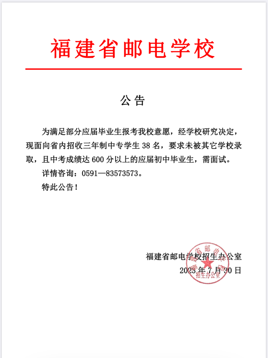 2023年莆田中考中职学校录取分数线汇总